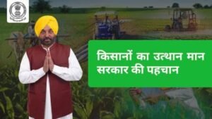 Mann सरकार की बड़ी पहल का असर: Punjab के खेतों में लौटी रौनक, दशकों बाद Canal Water पहुँचा – किसानों में खुशी की लहर