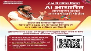 हरियाणा के CM नायब सिंह सैनी ने बजट के लिए जनता से मांगा सुझाव